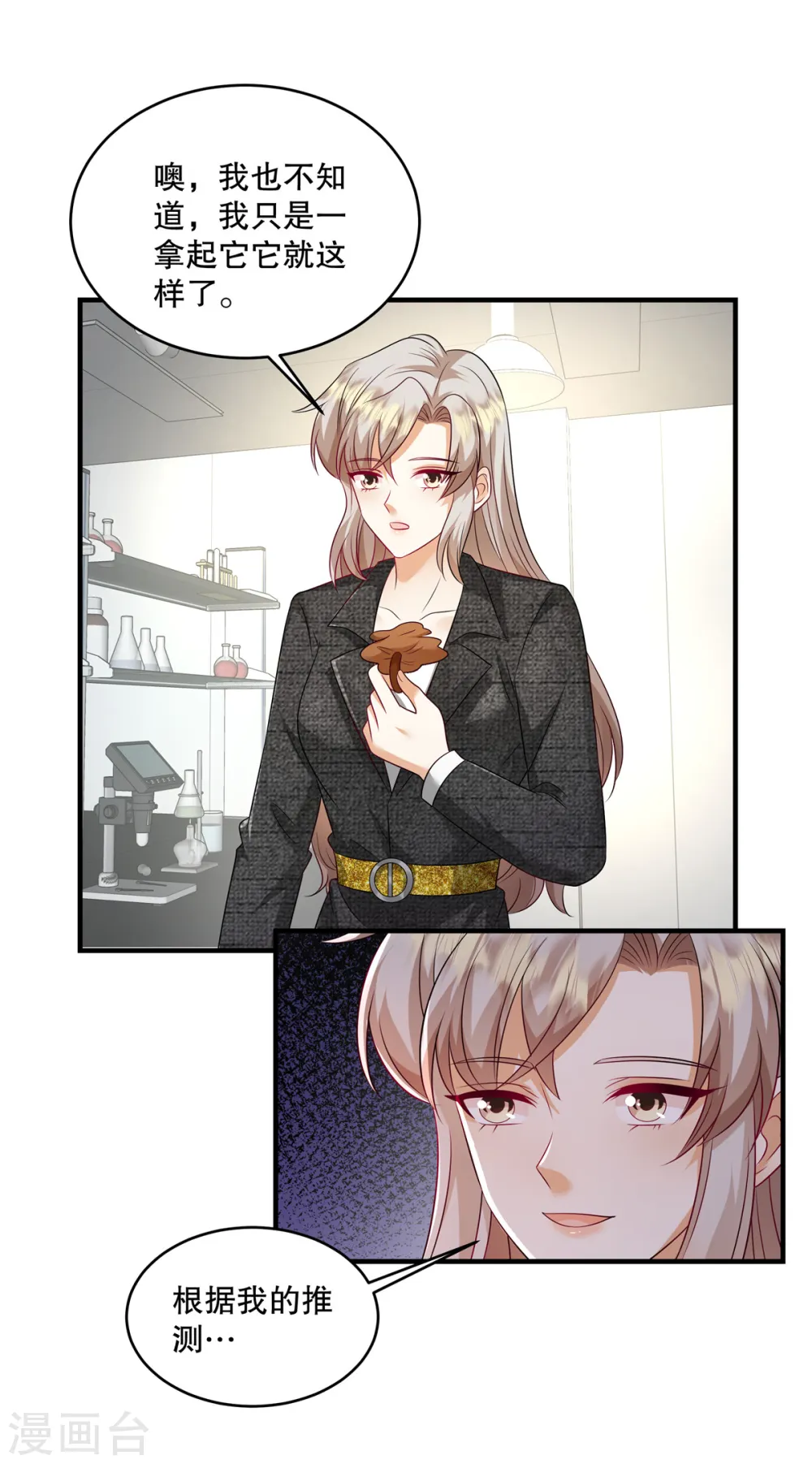 第65话 喂狗 第8页