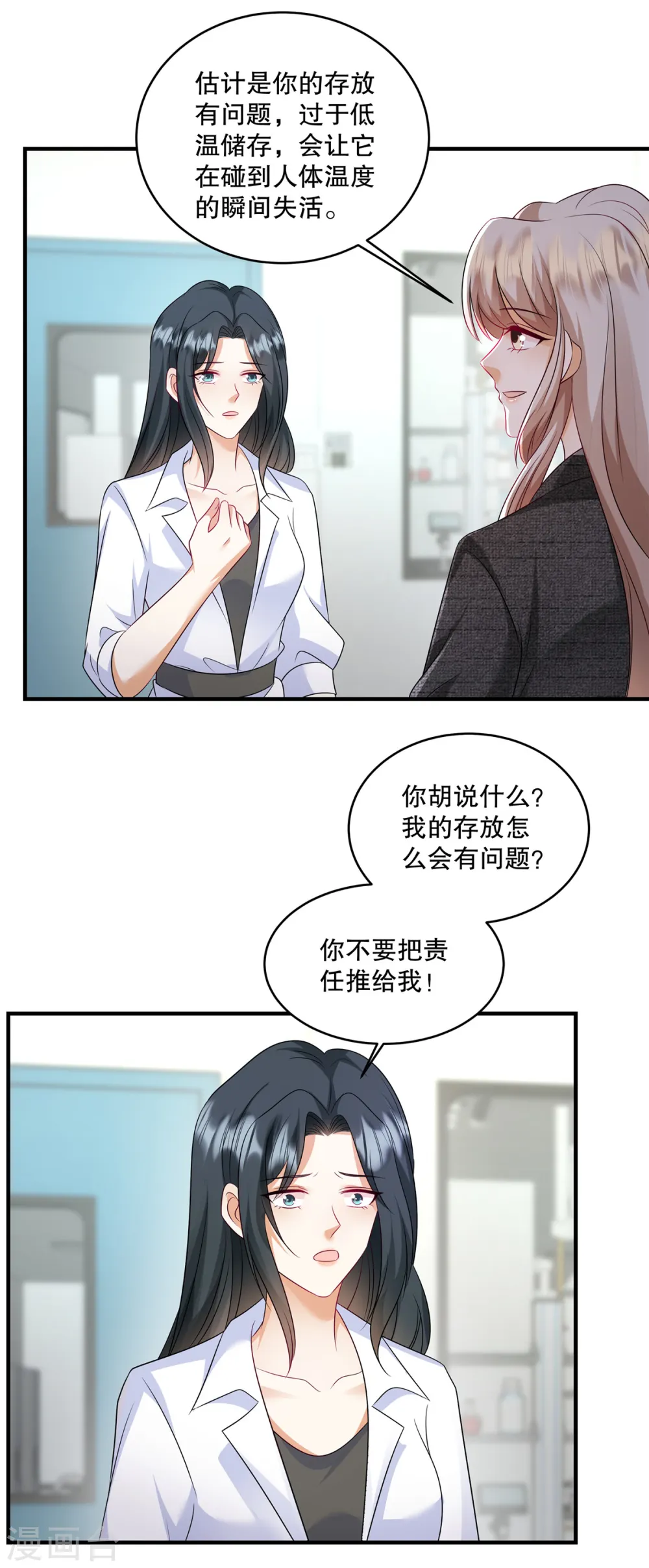 第65话 喂狗 第9页