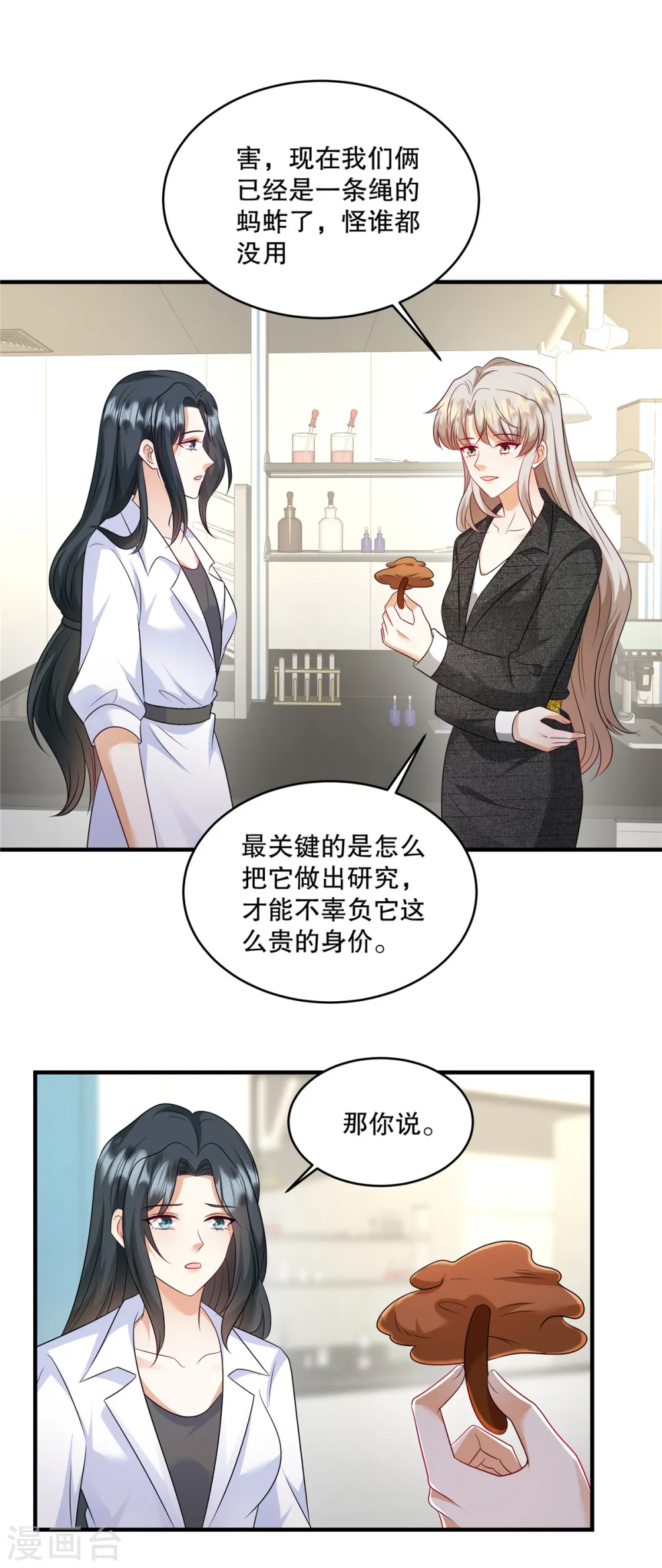 第65话 喂狗 第10页