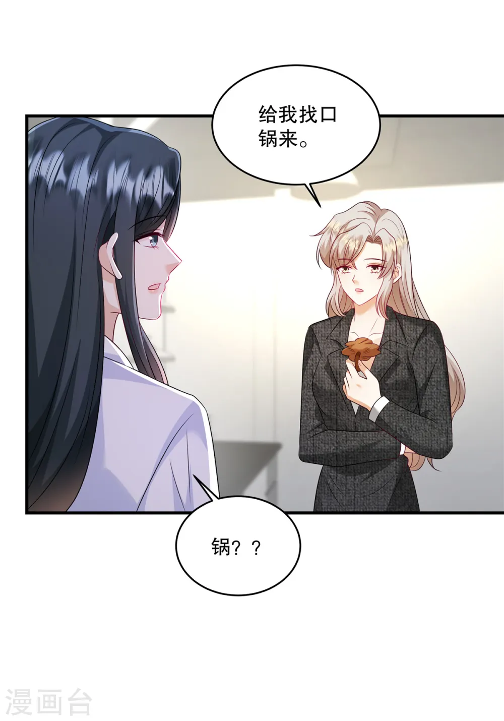 第65话 喂狗 第11页