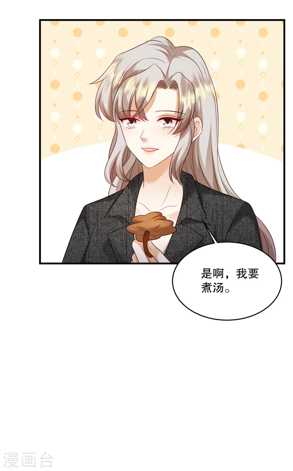 第65话 喂狗 第12页