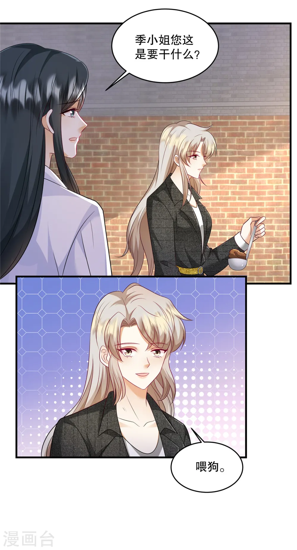 第65话 喂狗 第14页