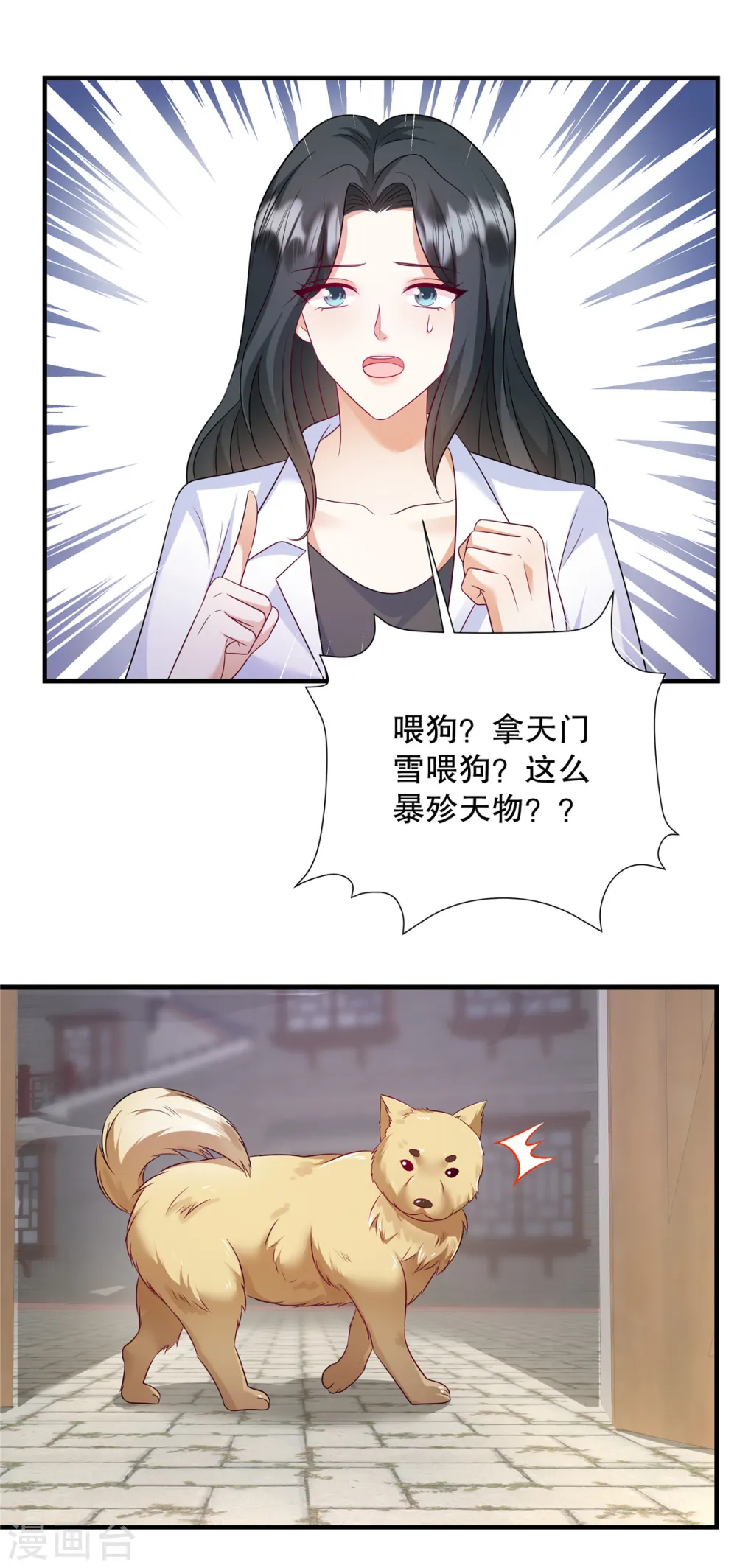 第65话 喂狗 第15页