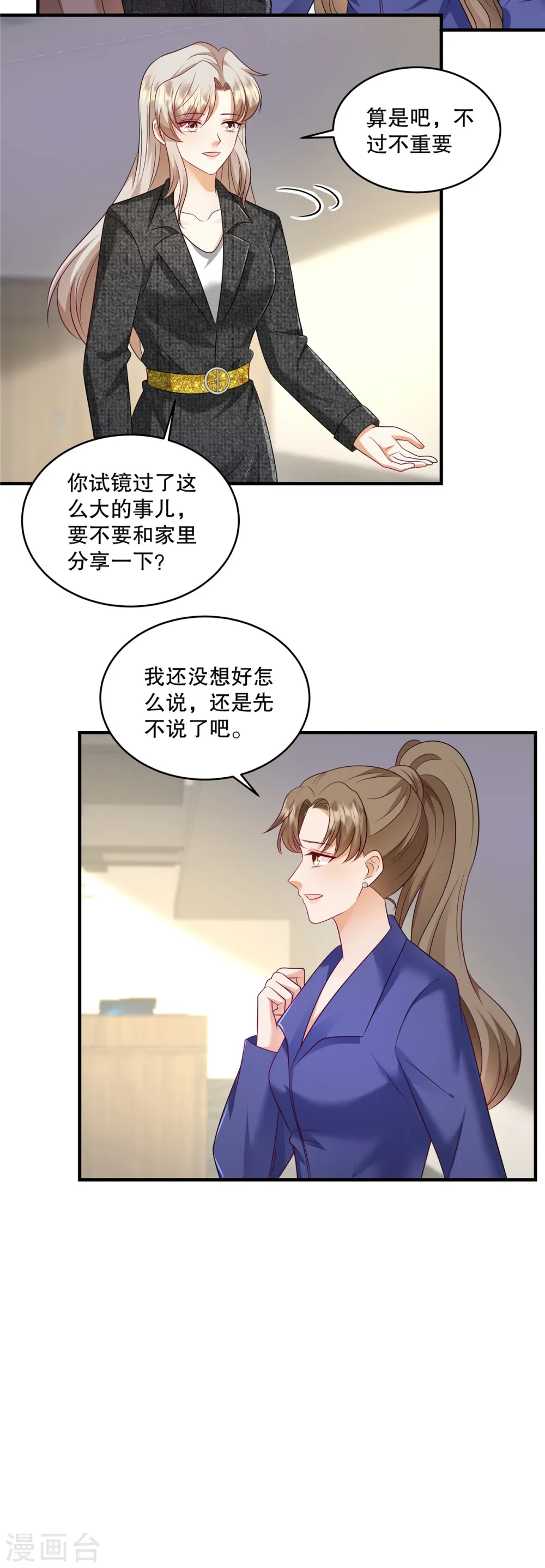 第65话 喂狗 第23页
