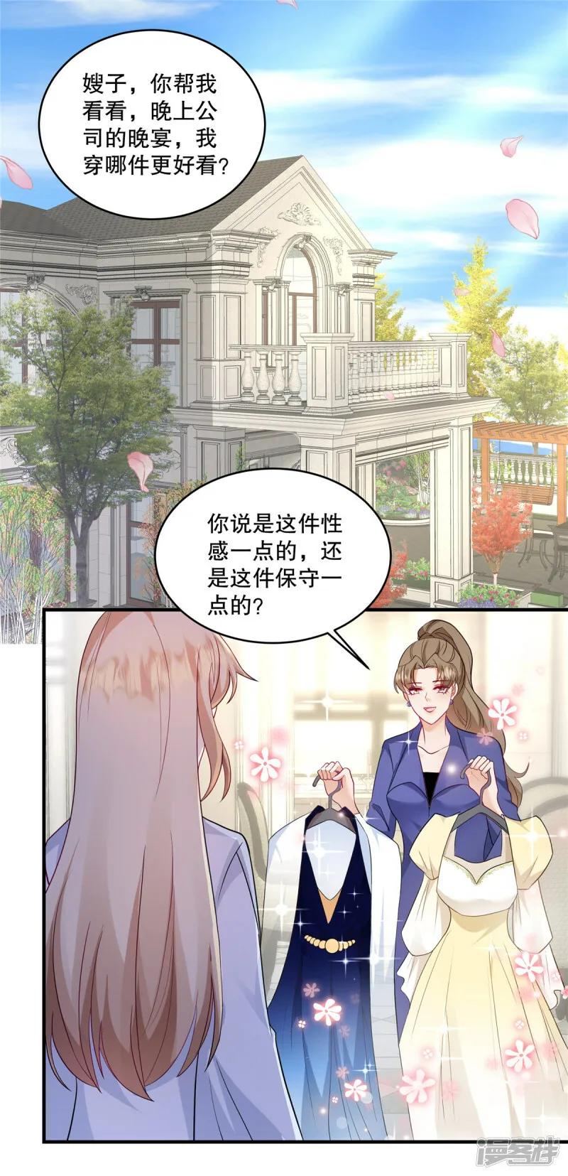 第66话 我干嘛要去？ 第5页