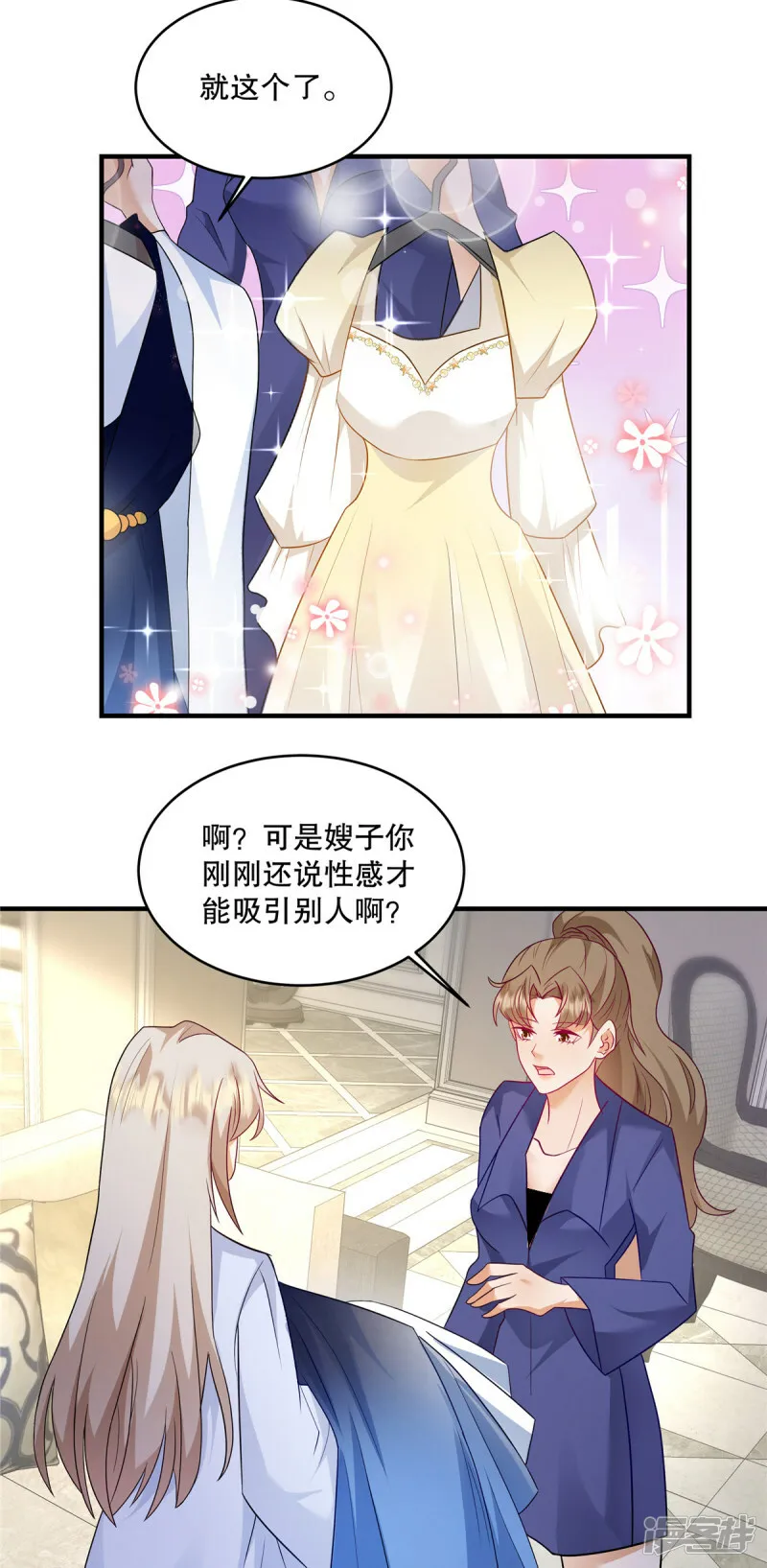 第66话 我干嘛要去？ 第7页