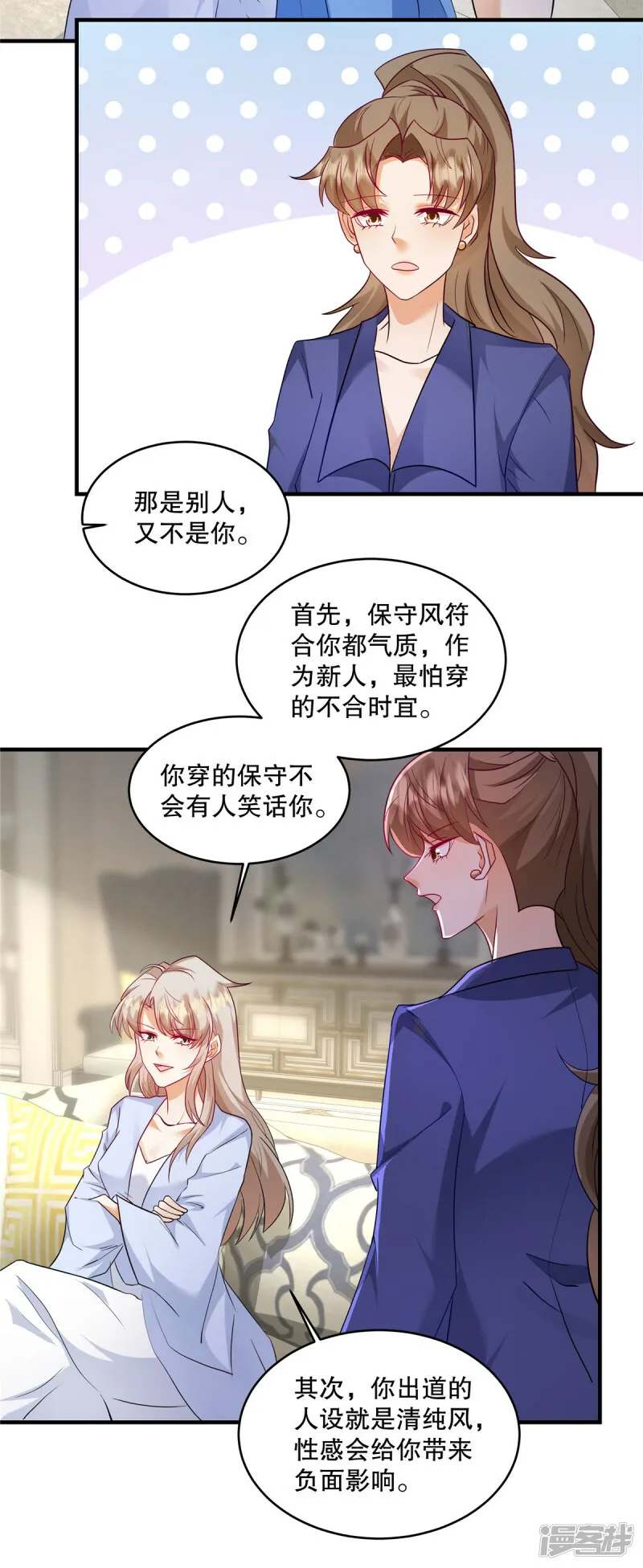 第66话 我干嘛要去？ 第8页