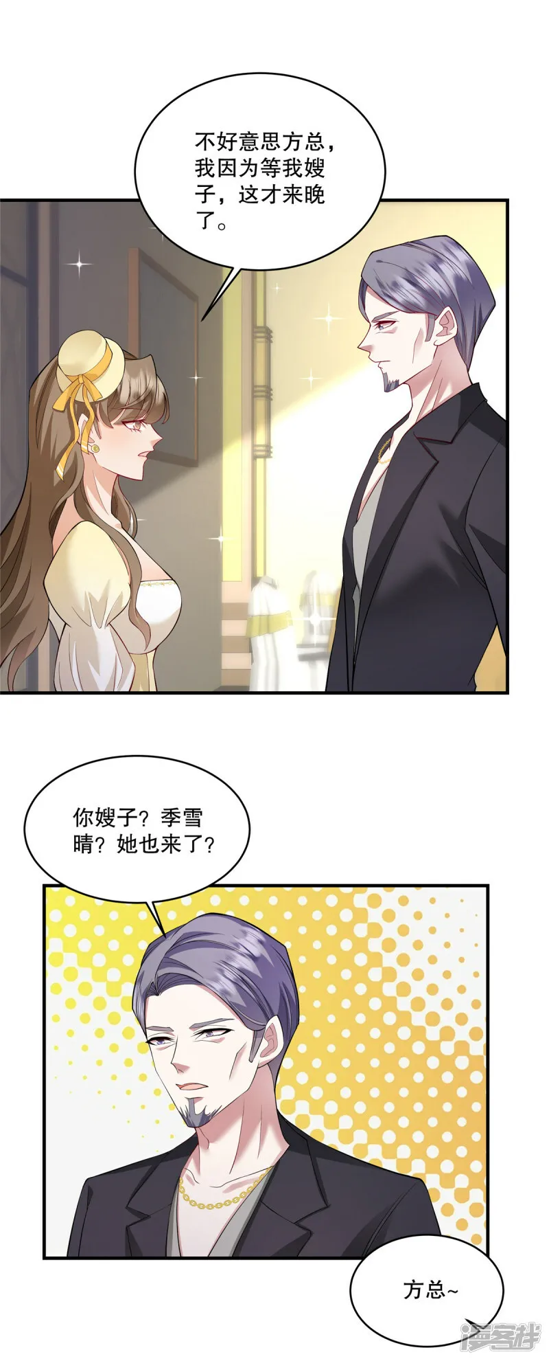 第66话 我干嘛要去？ 第17页