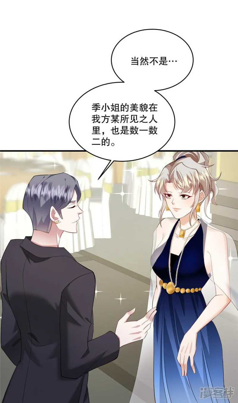 第66话 我干嘛要去？ 第20页