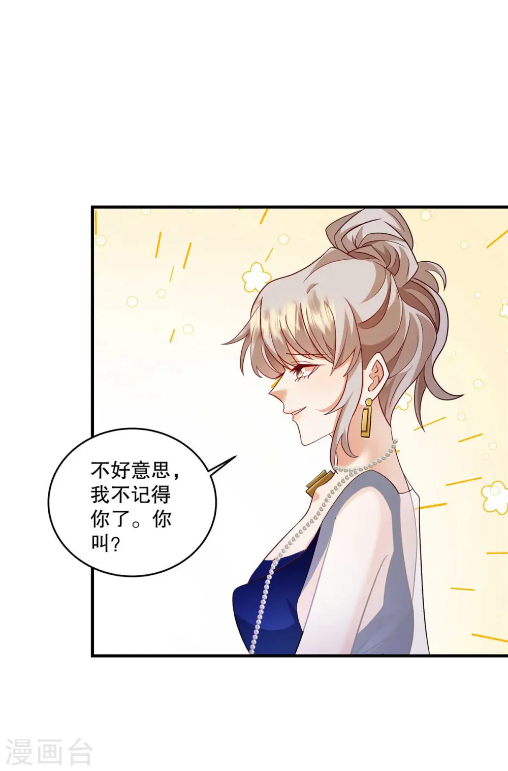 第67话 我看你就是故意的！ 第3页