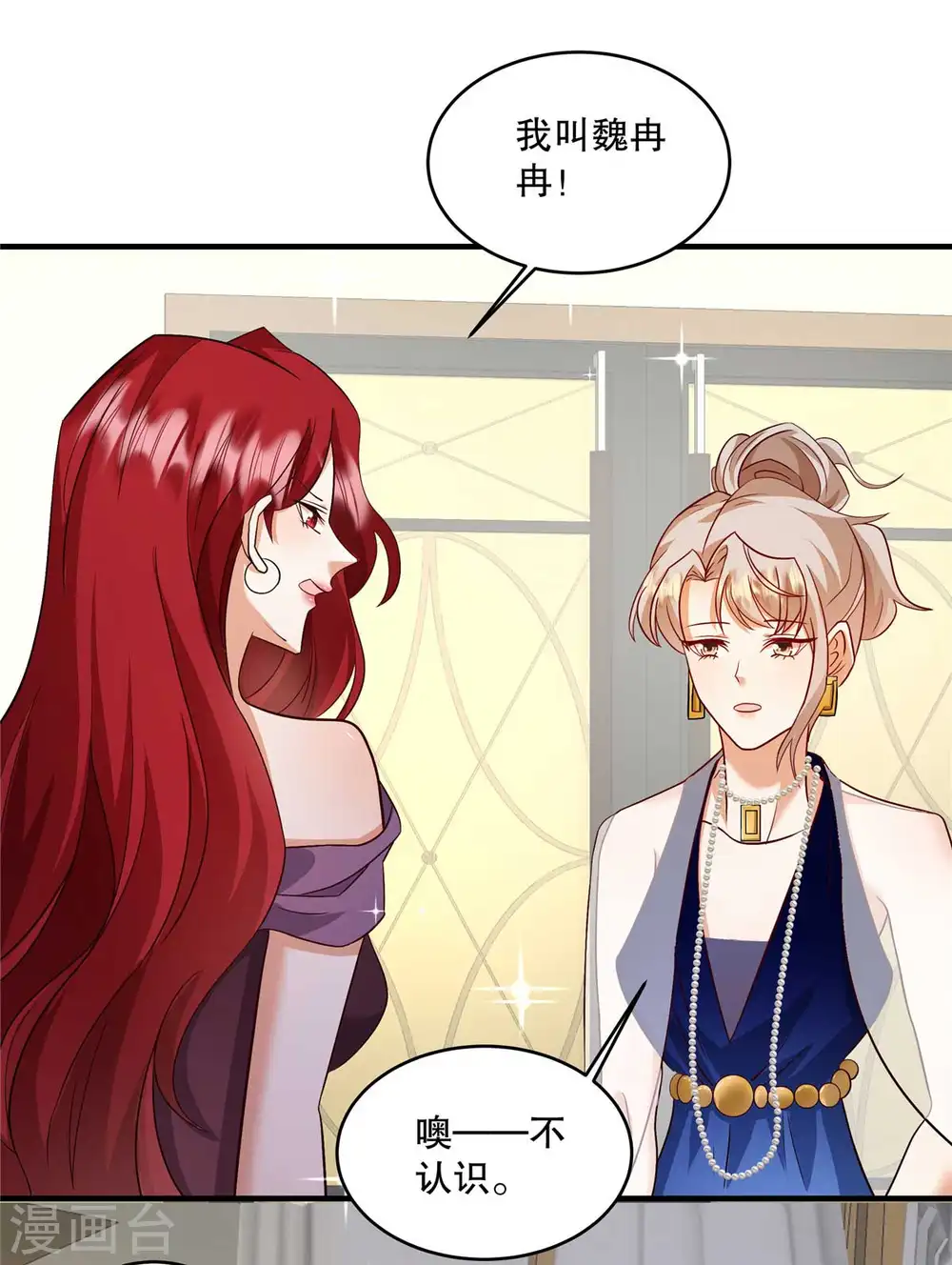 第67话 我看你就是故意的！ 第4页