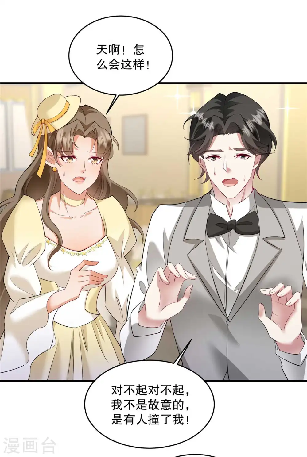 第67话 我看你就是故意的！ 第9页