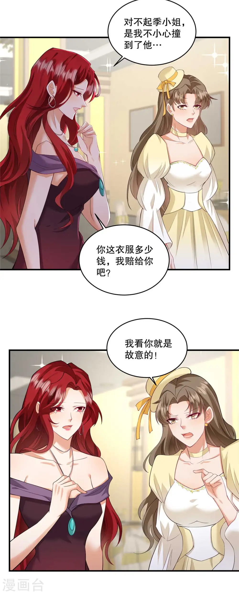 第67话 我看你就是故意的！ 第10页