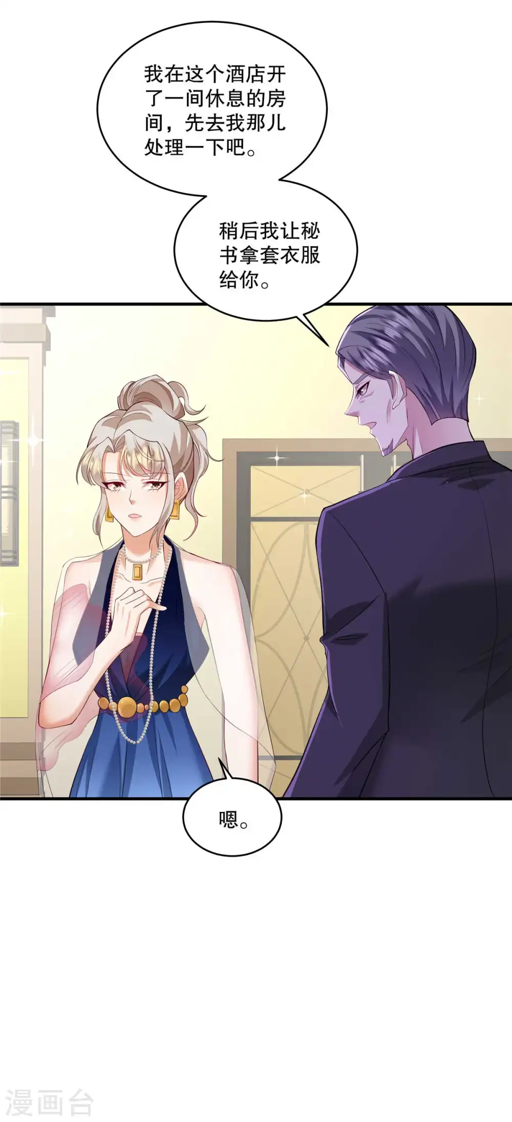 第67话 我看你就是故意的！ 第11页