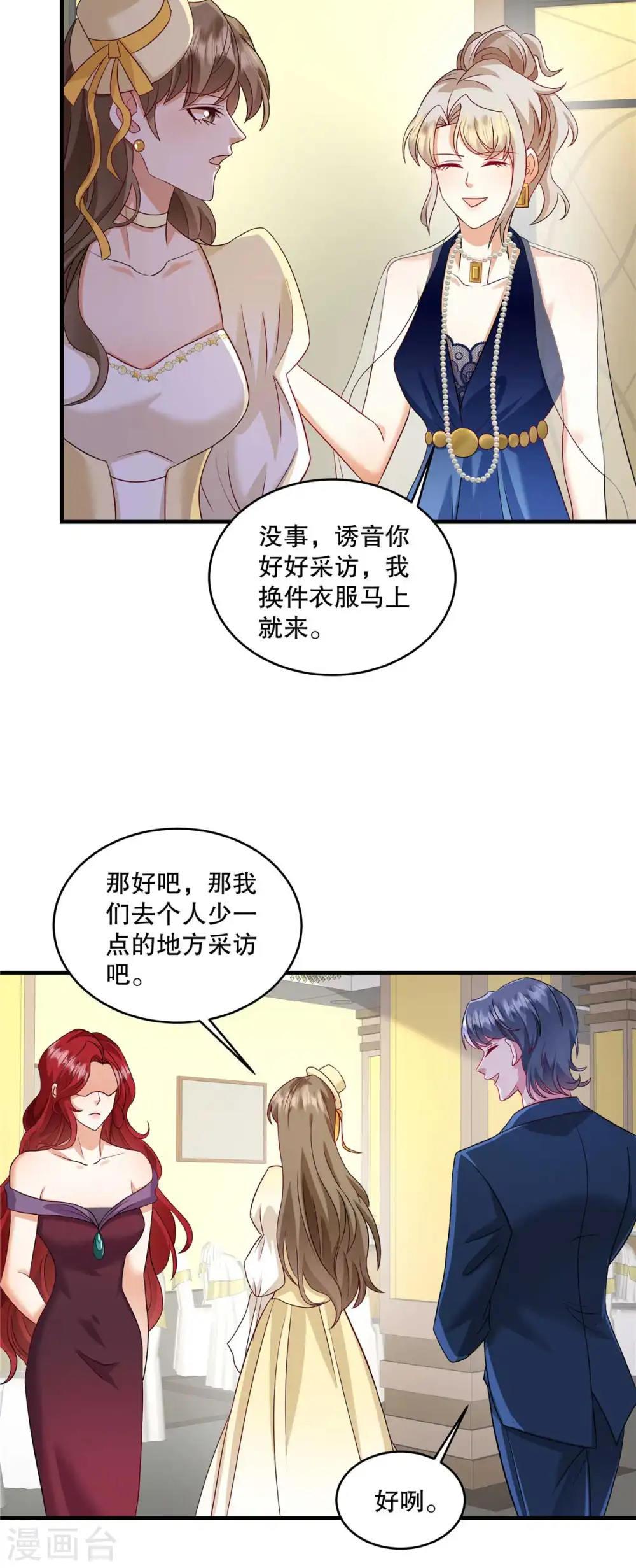 第67话 我看你就是故意的！ 第14页