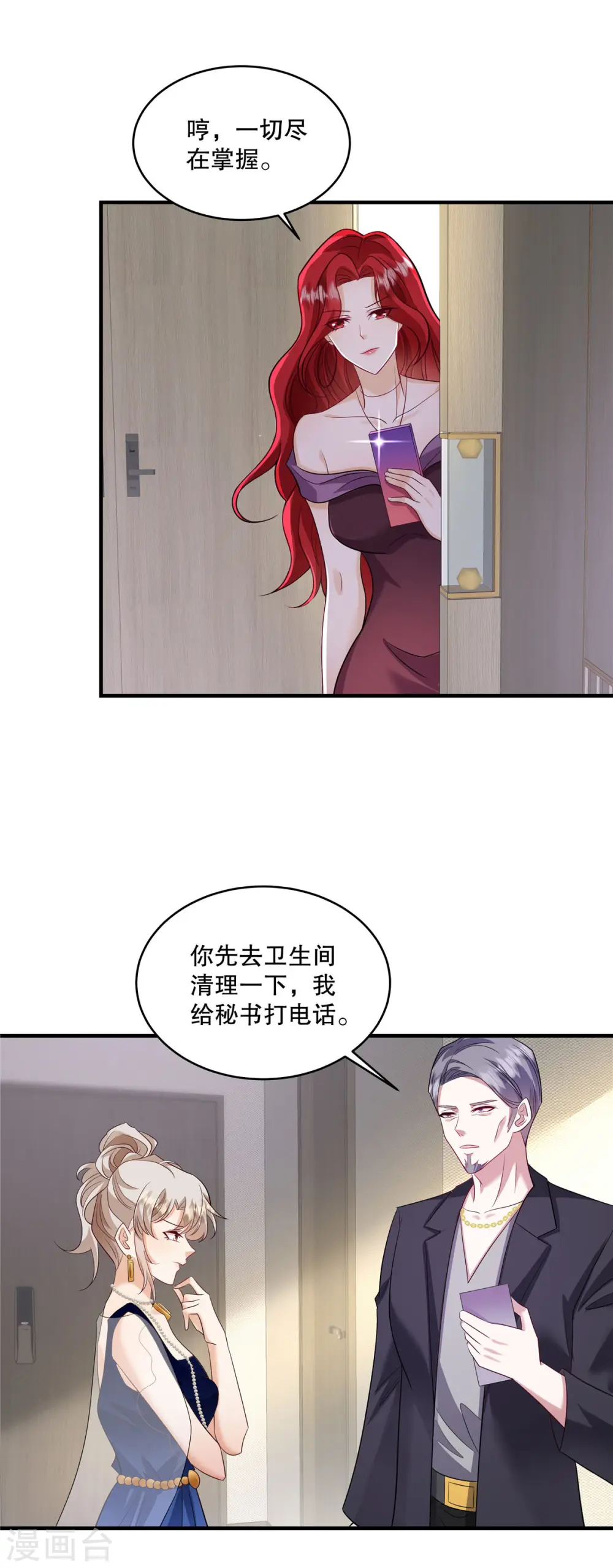 第67话 我看你就是故意的！ 第17页