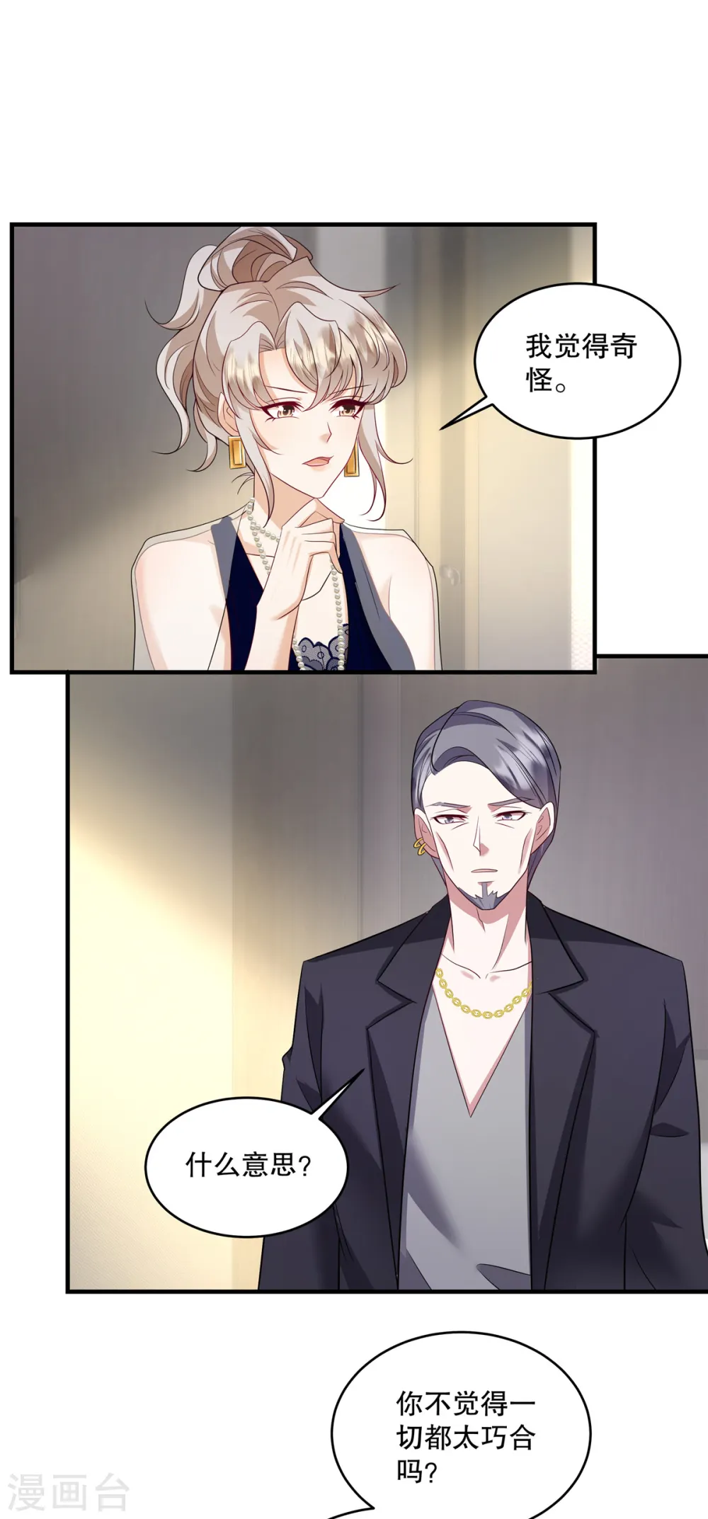 第67话 我看你就是故意的！ 第18页