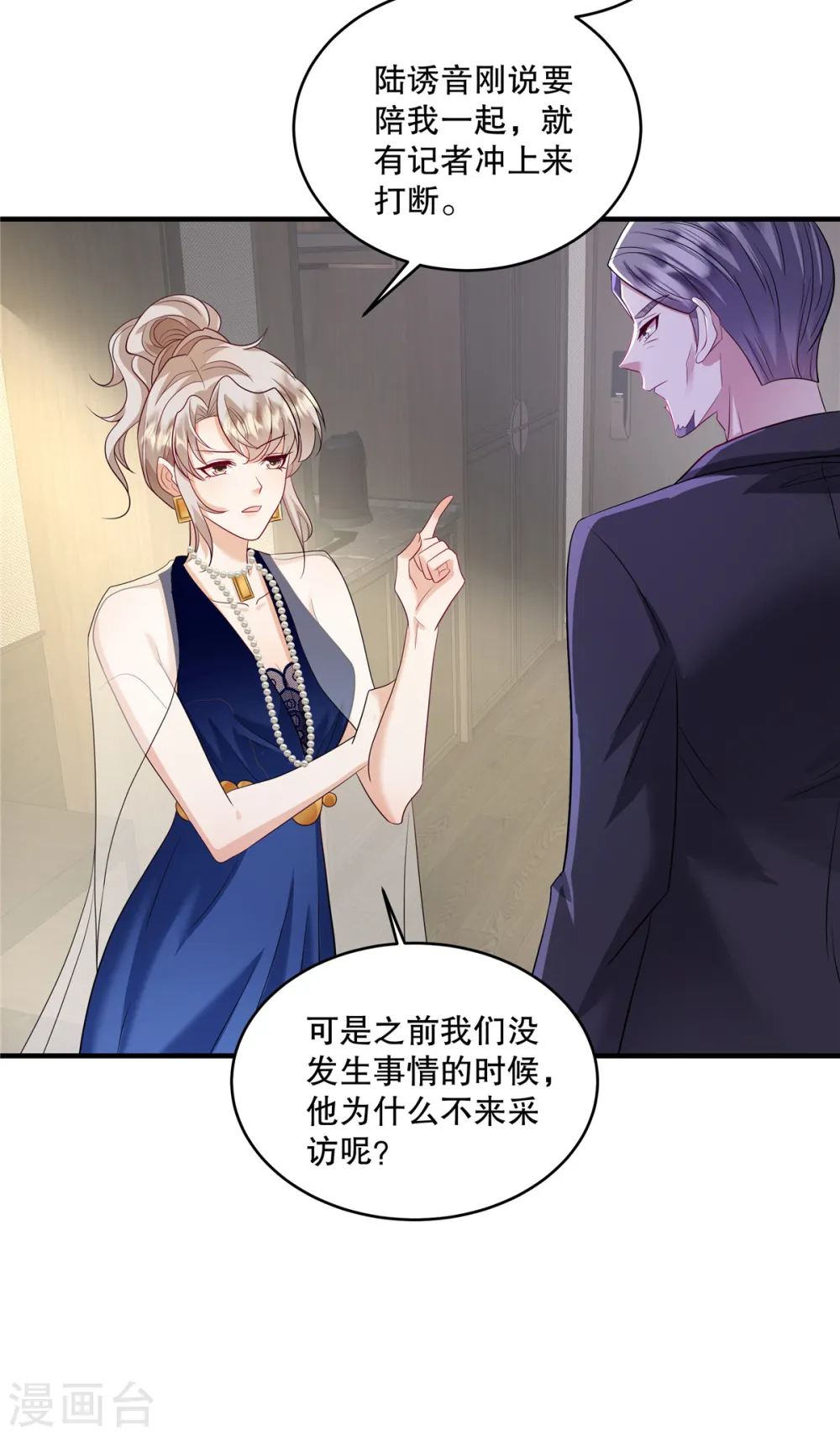 第67话 我看你就是故意的！ 第19页