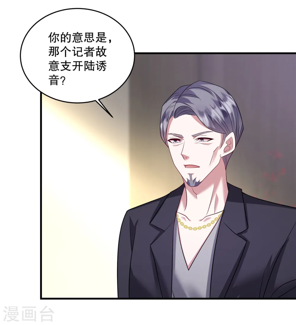 第67话 我看你就是故意的！ 第20页