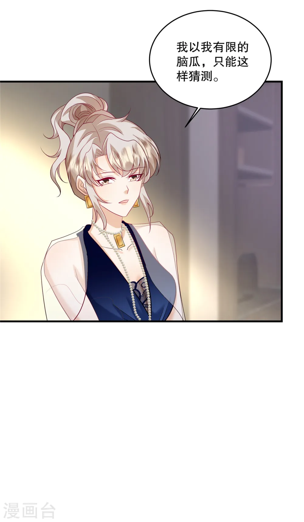 第67话 我看你就是故意的！ 第21页
