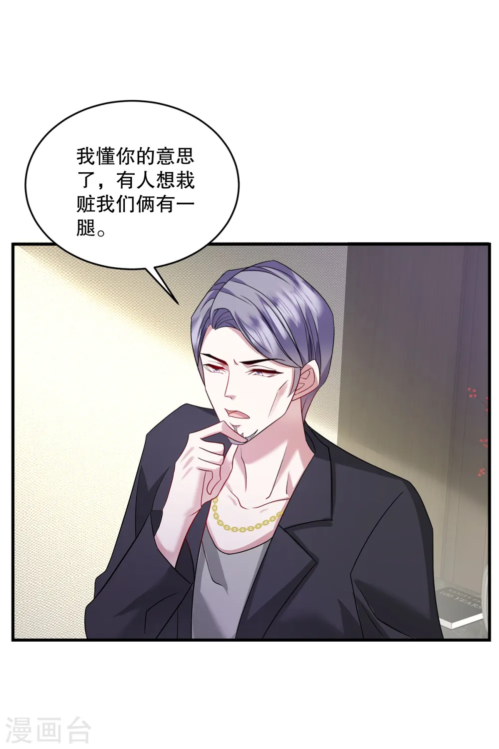 第68话 哼，活该！ 第2页