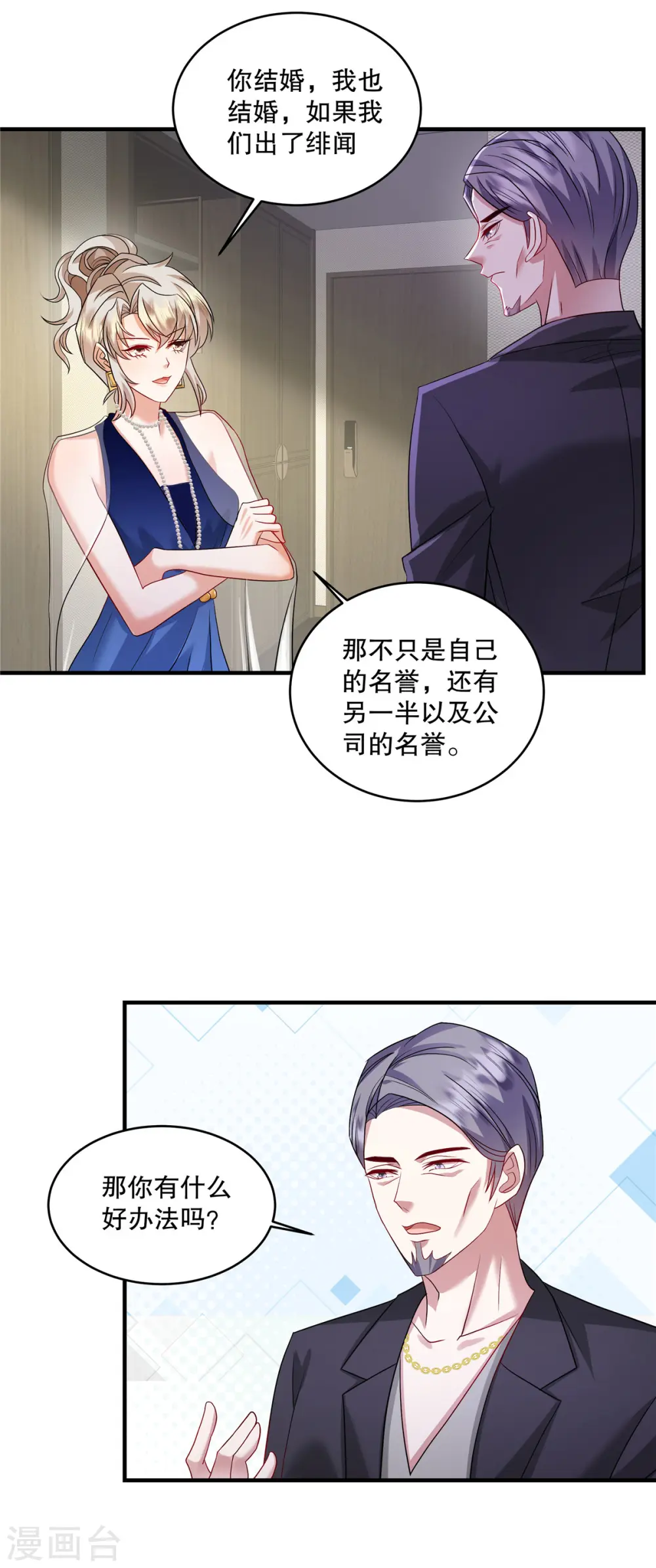 第68话 哼，活该！ 第3页