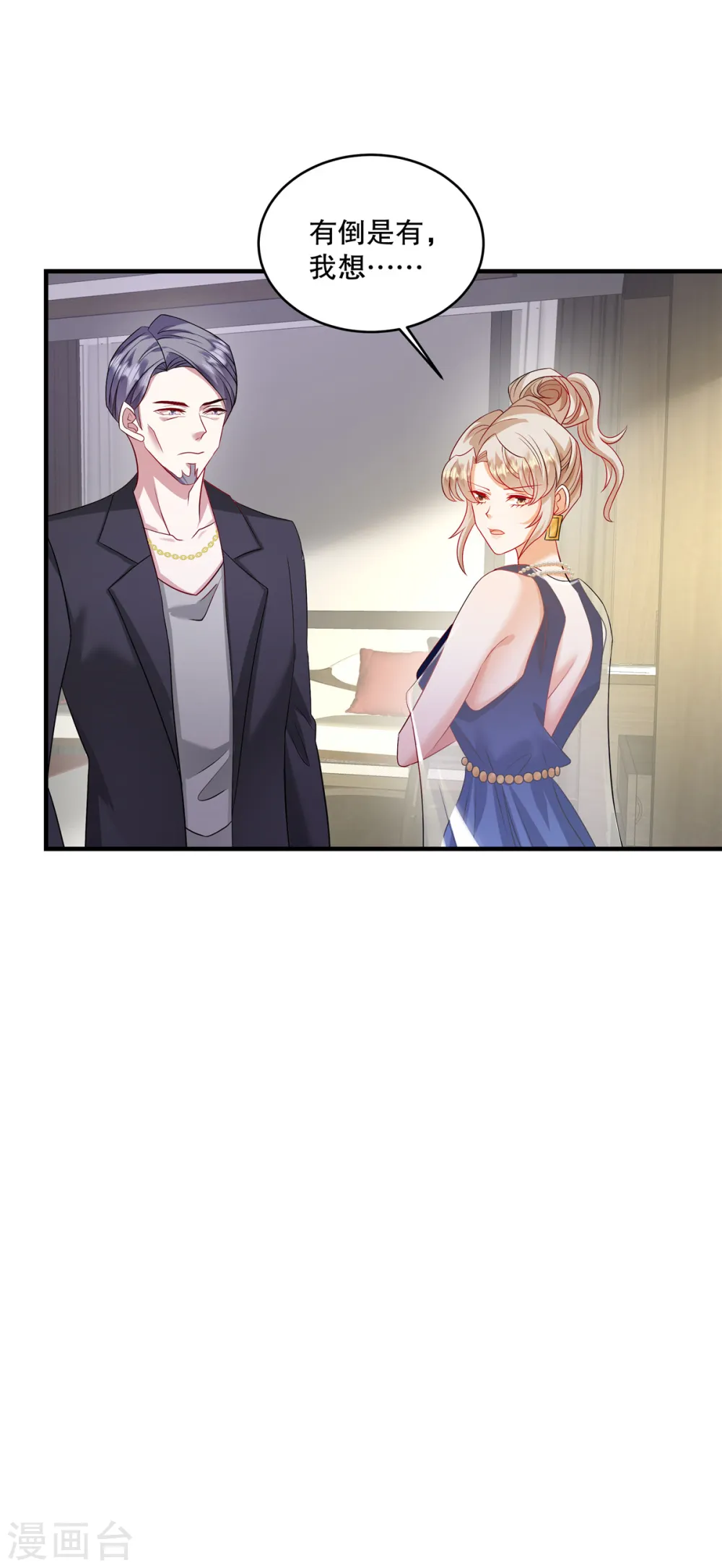第68话 哼，活该！ 第4页