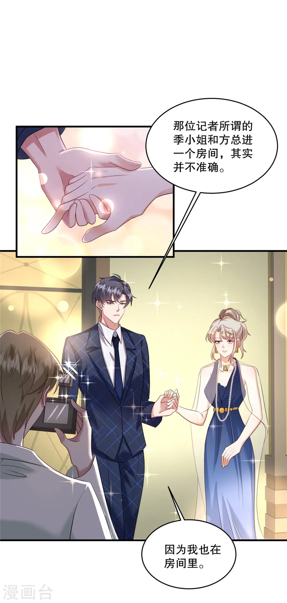 第68话 哼，活该！ 第6页