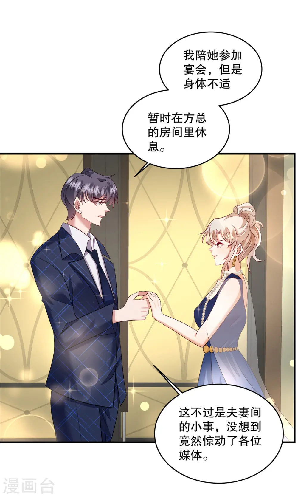 第68话 哼，活该！ 第7页