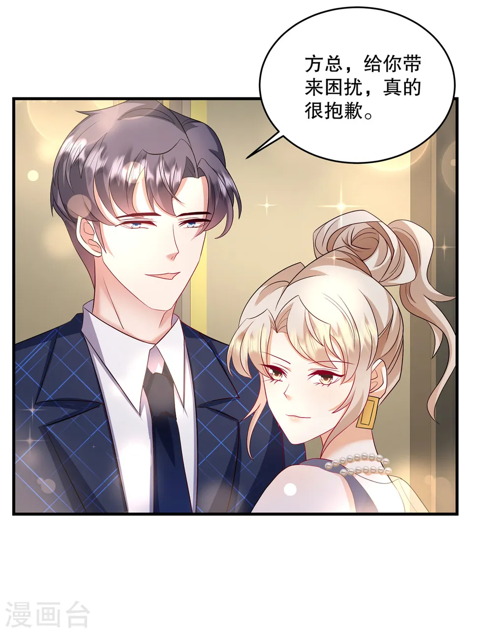 第68话 哼，活该！ 第8页