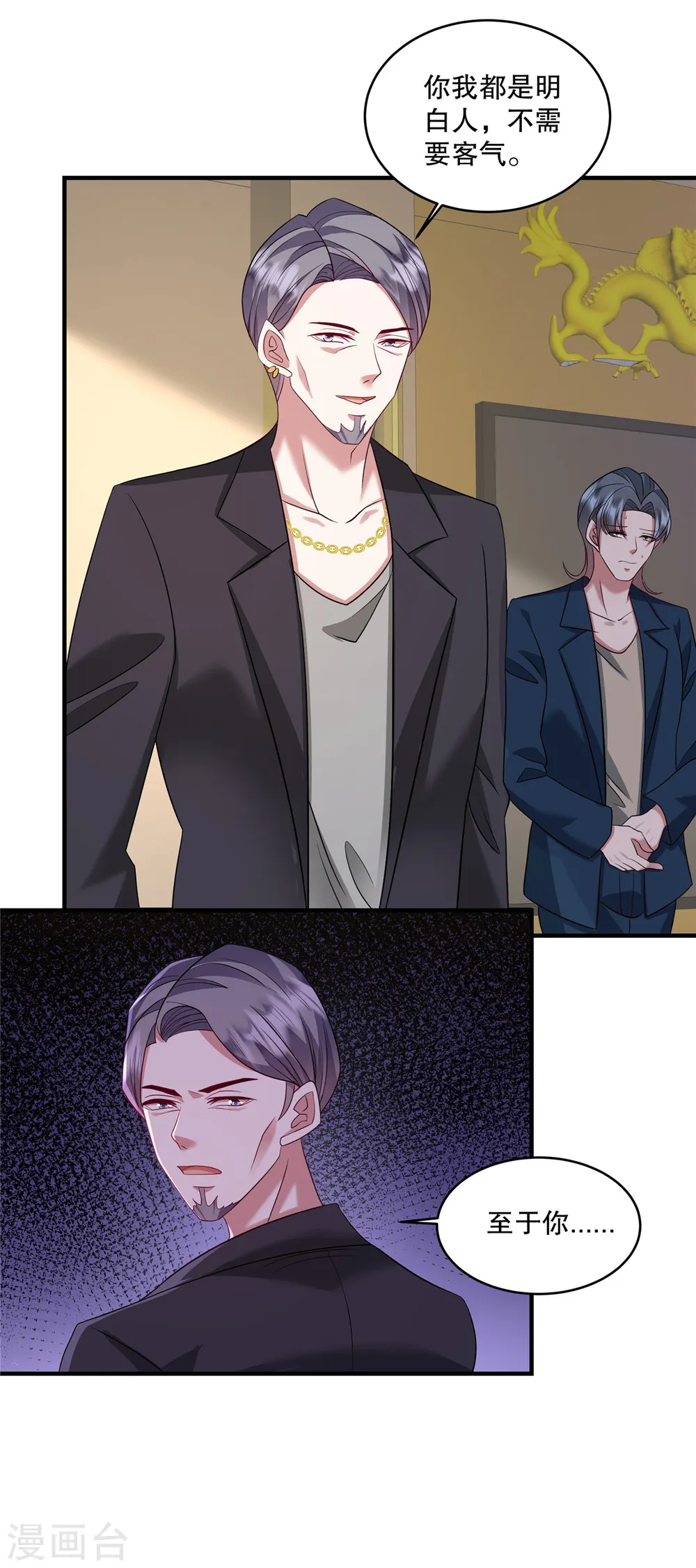 第68话 哼，活该！ 第9页