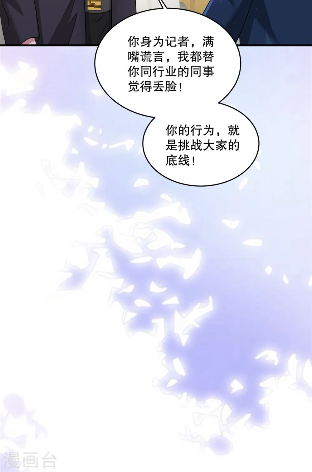 第68话 哼，活该！ 第11页