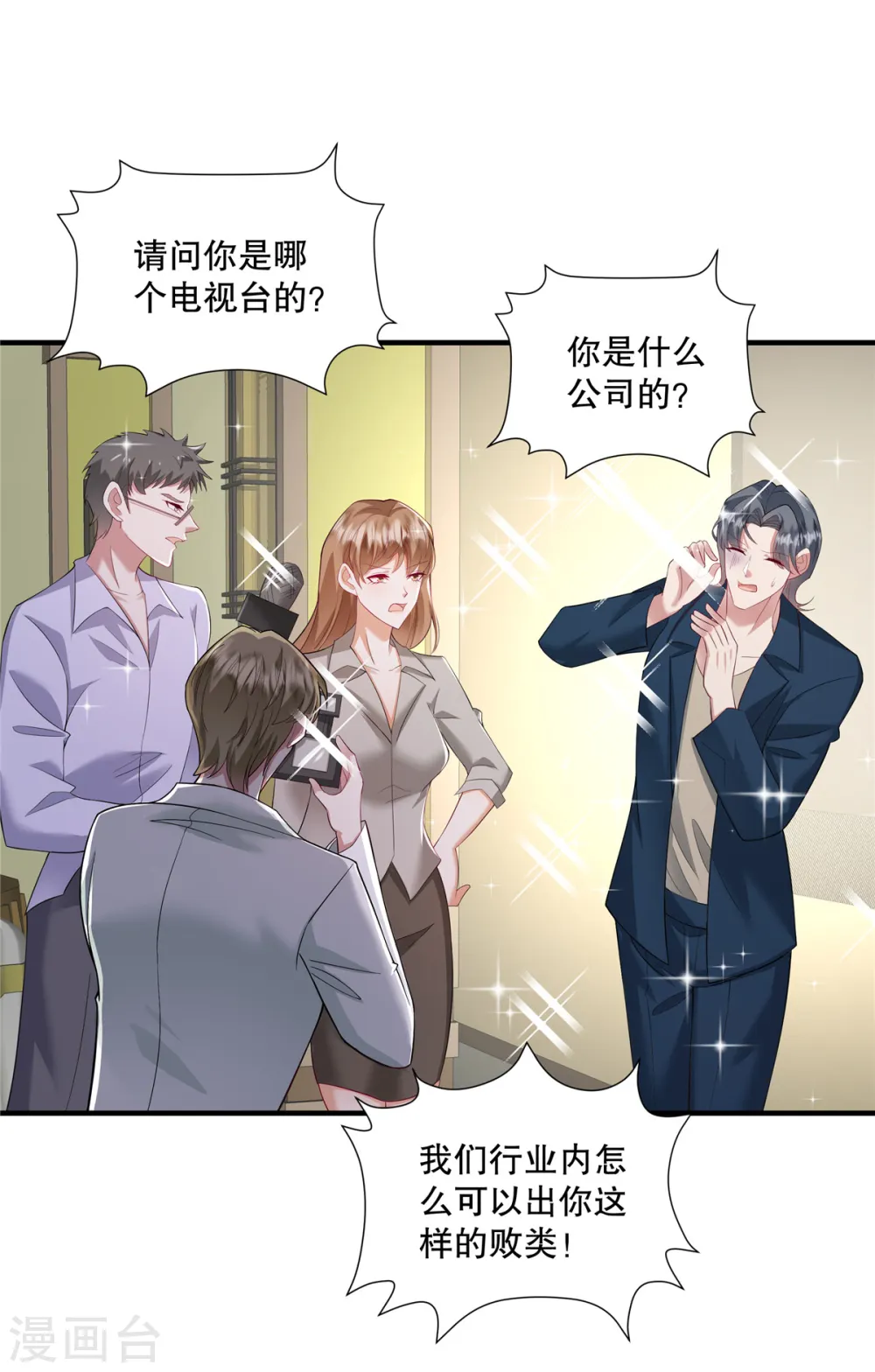 第68话 哼，活该！ 第12页