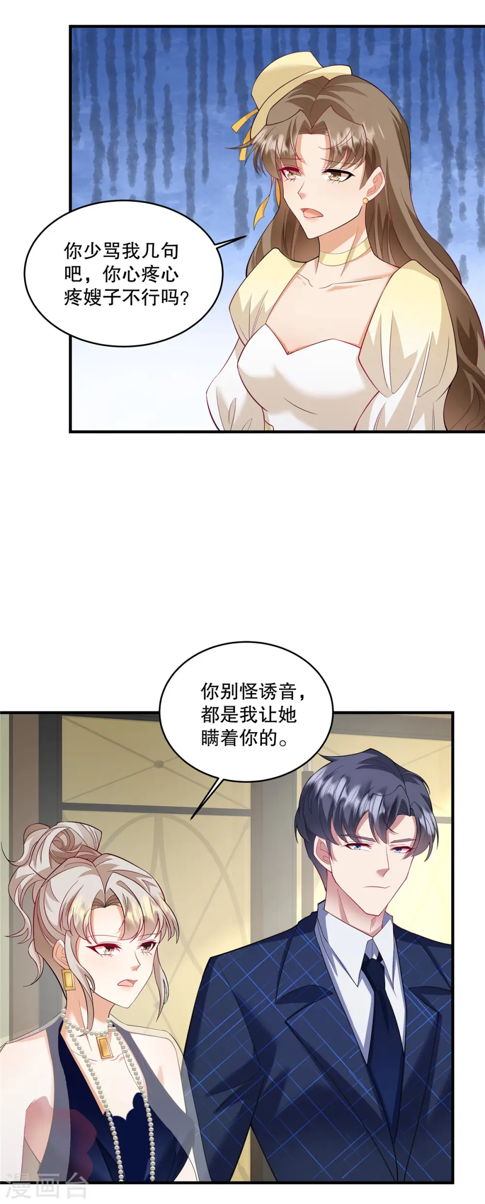 第68话 哼，活该！ 第14页
