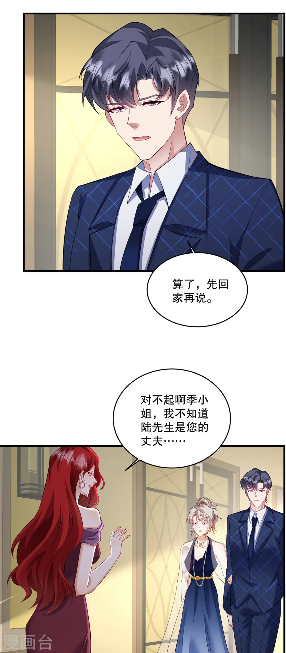 第68话 哼，活该！ 第15页