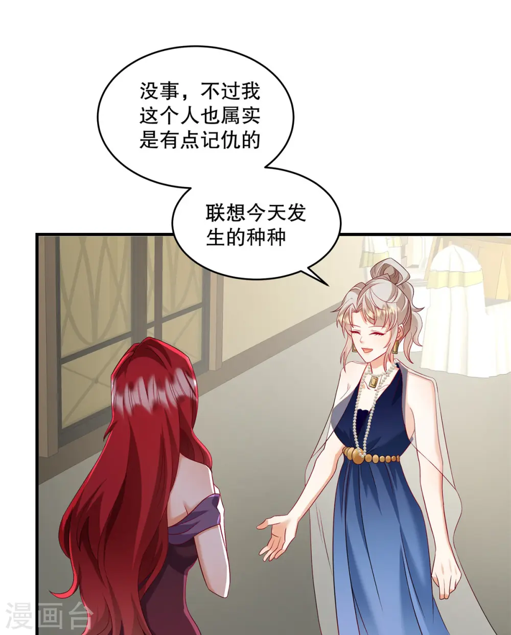 第68话 哼，活该！ 第17页