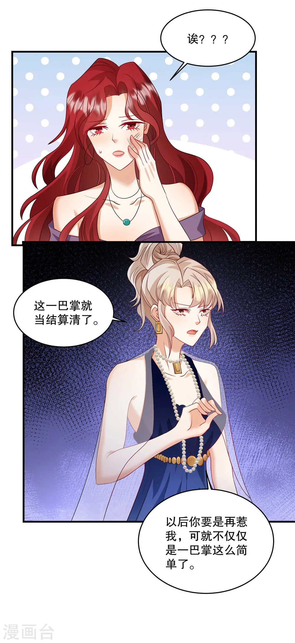 第68话 哼，活该！ 第19页
