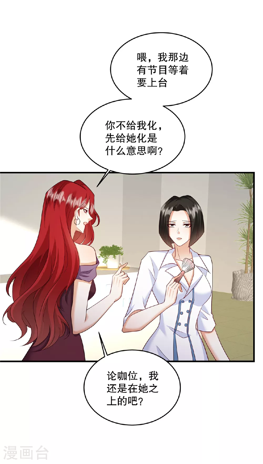 第69话 我怎么没见过你 第4页