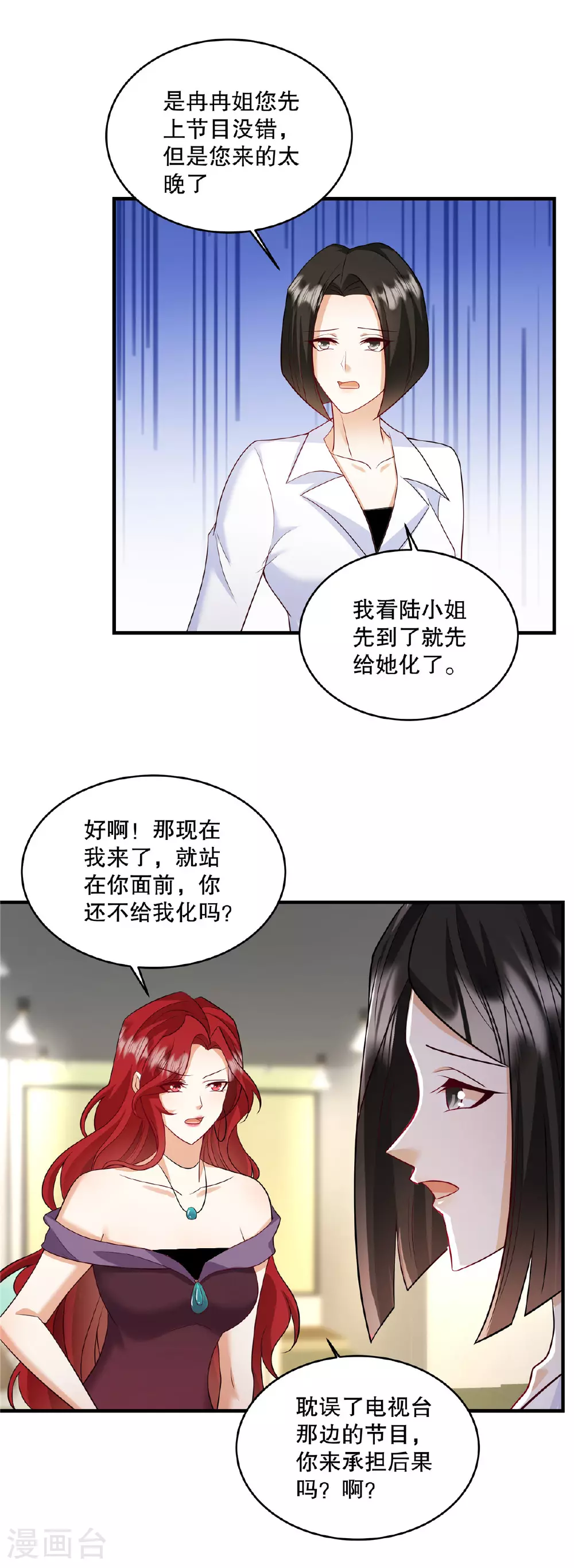 第69话 我怎么没见过你 第5页