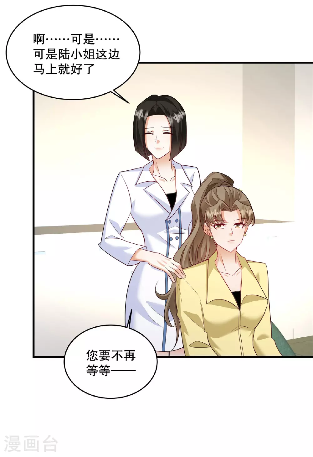 第69话 我怎么没见过你 第6页