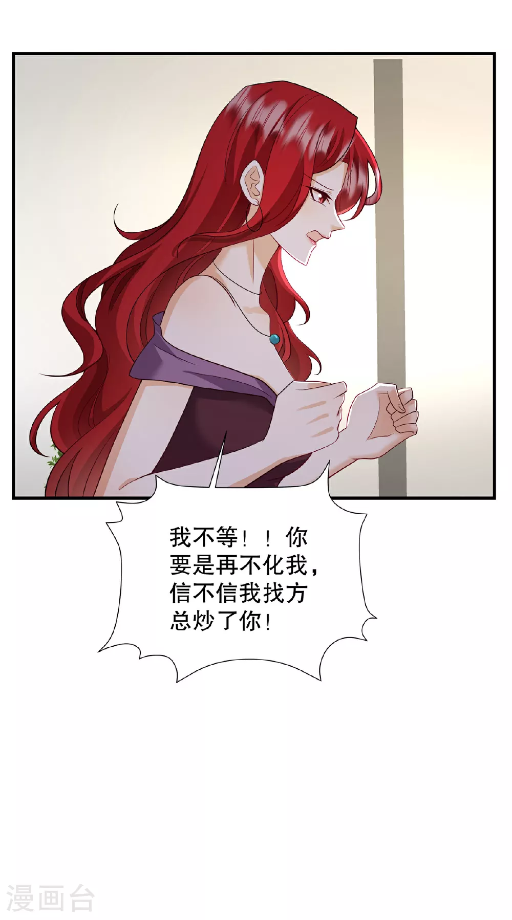 第69话 我怎么没见过你 第7页