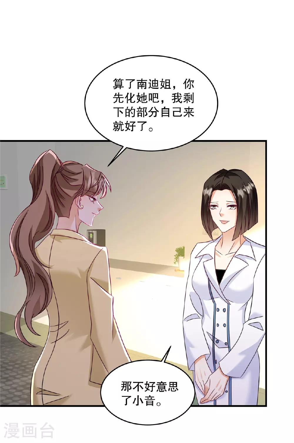 第69话 我怎么没见过你 第8页