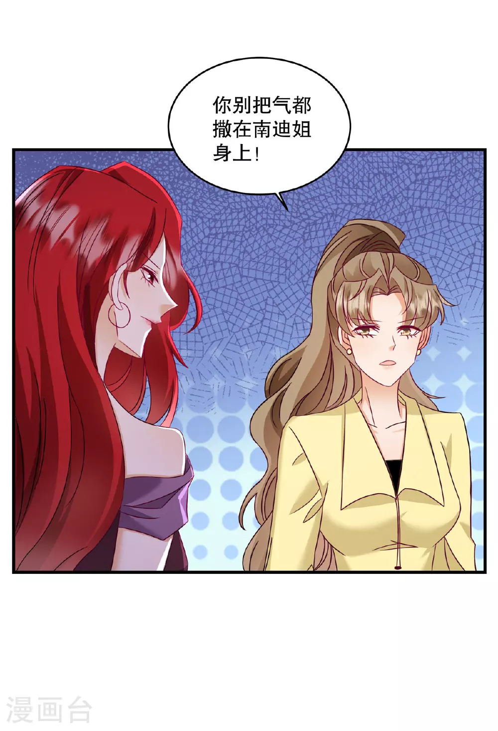 第69话 我怎么没见过你 第9页