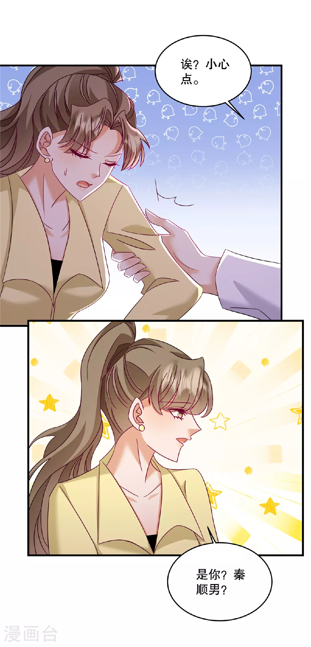 第69话 我怎么没见过你 第11页