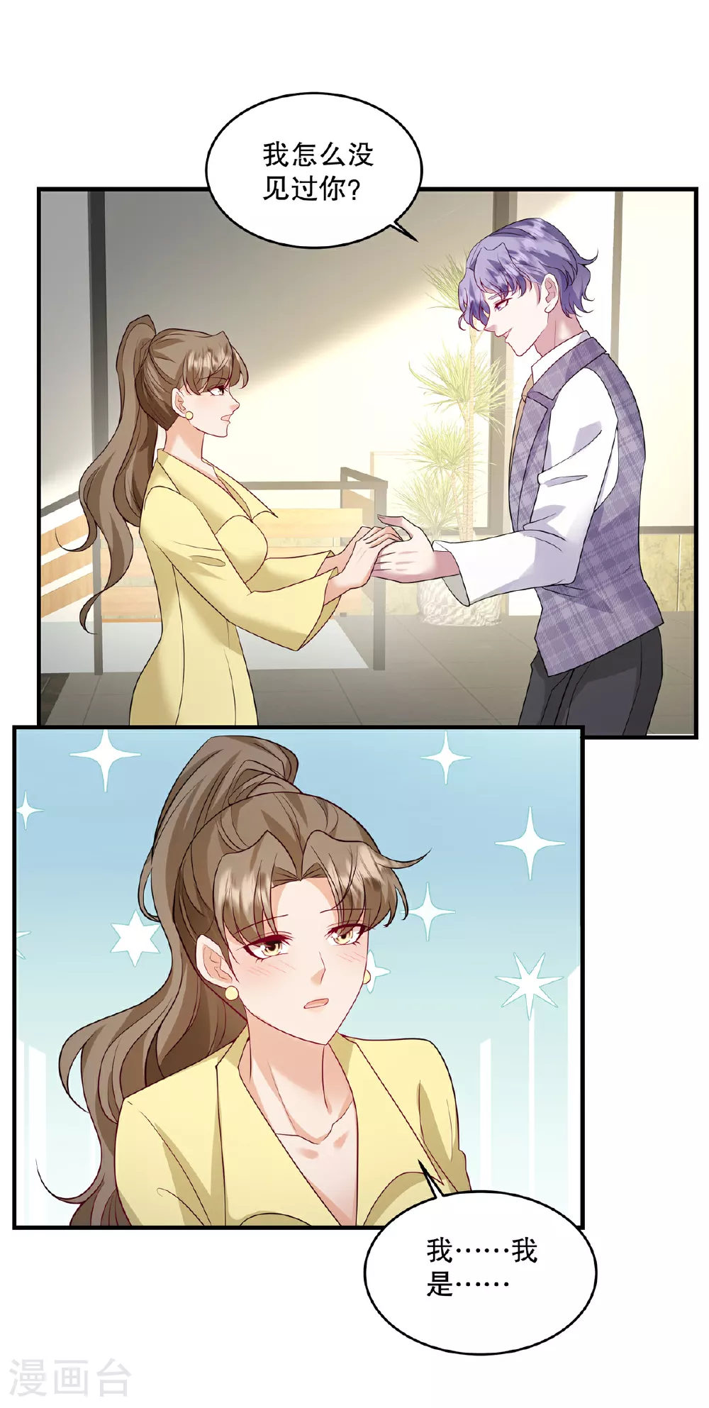 第69话 我怎么没见过你 第13页