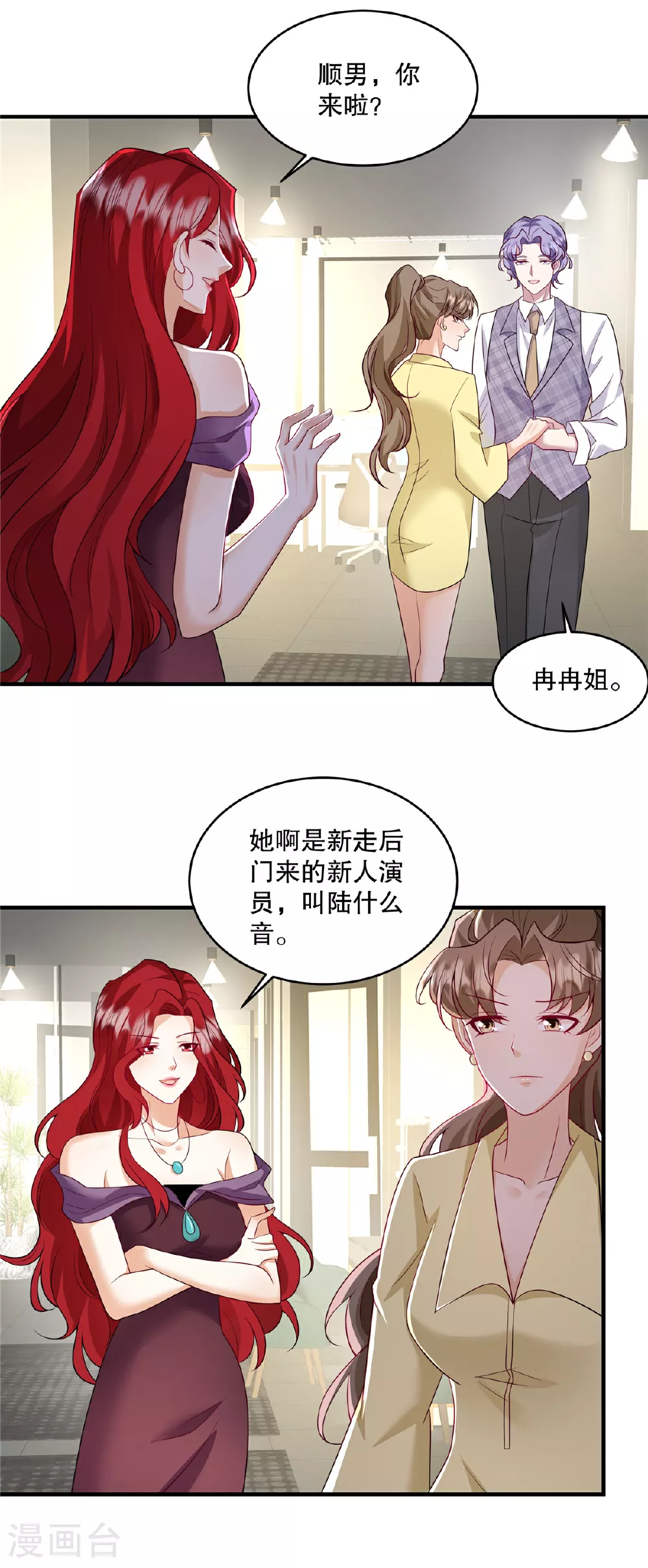 第69话 我怎么没见过你 第14页