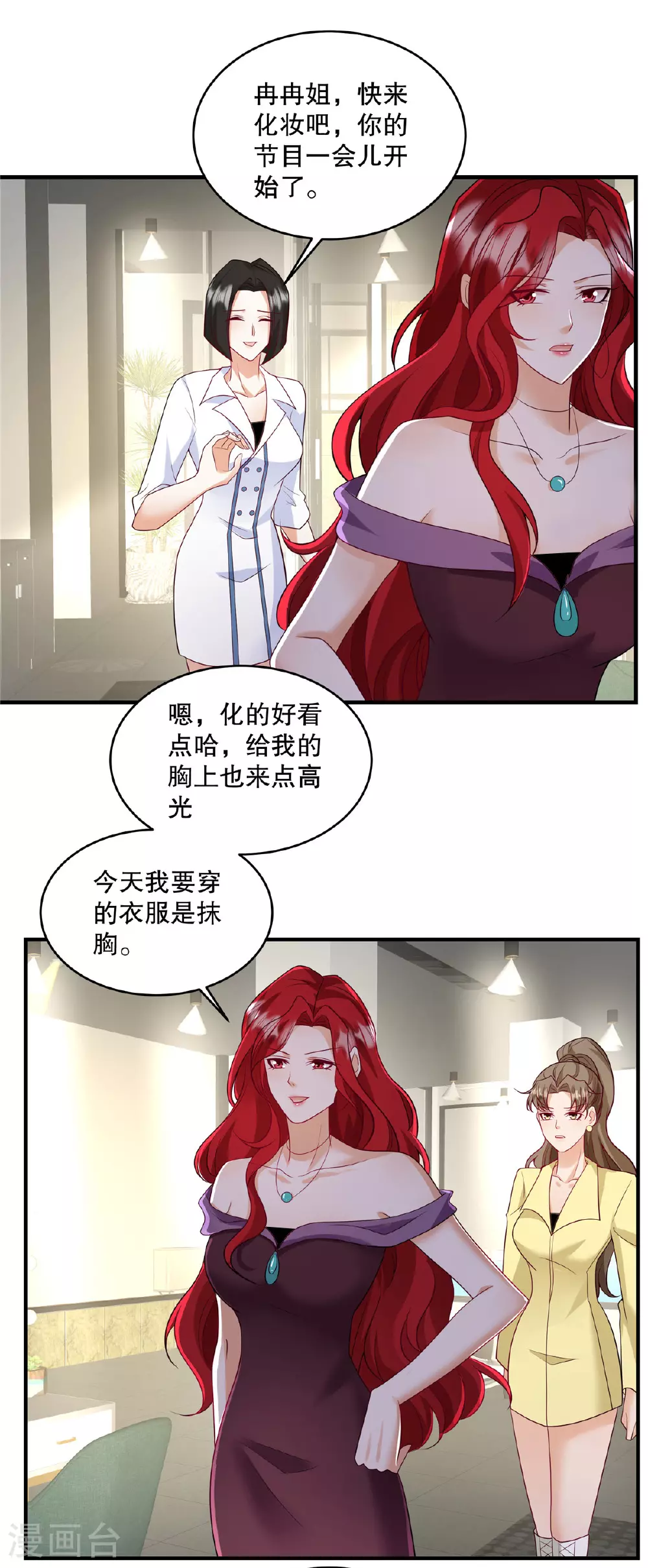 第69话 我怎么没见过你 第16页