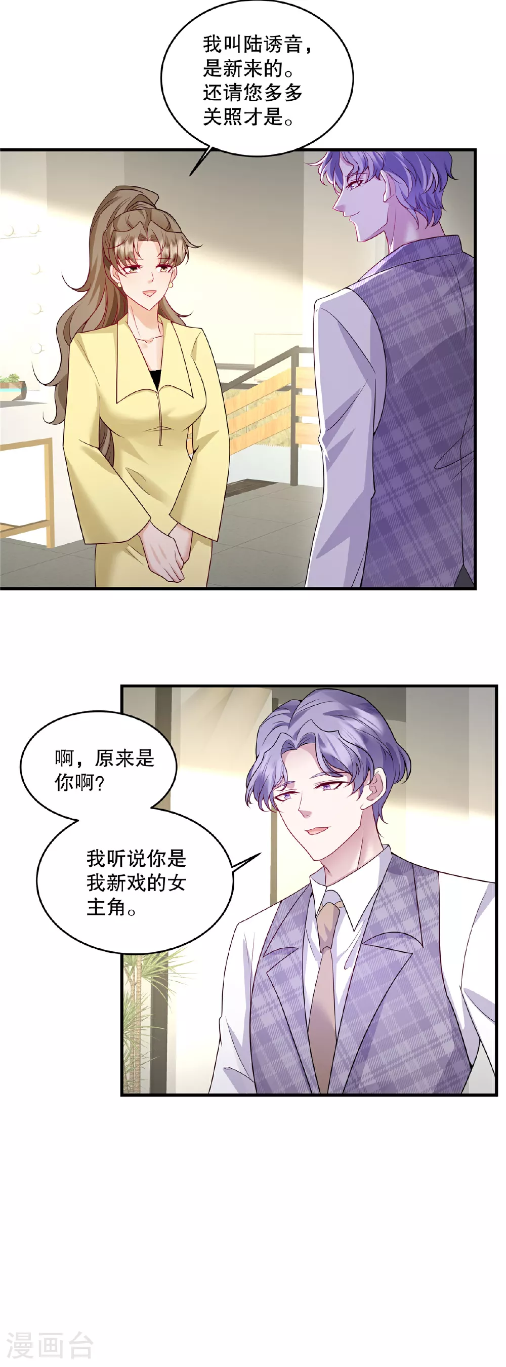 第69话 我怎么没见过你 第17页