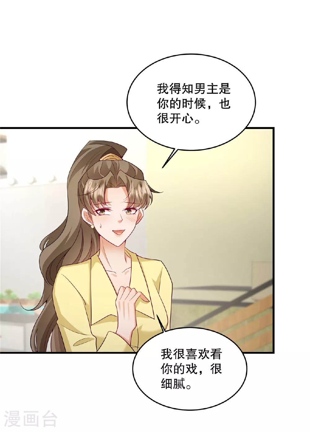 第69话 我怎么没见过你 第18页