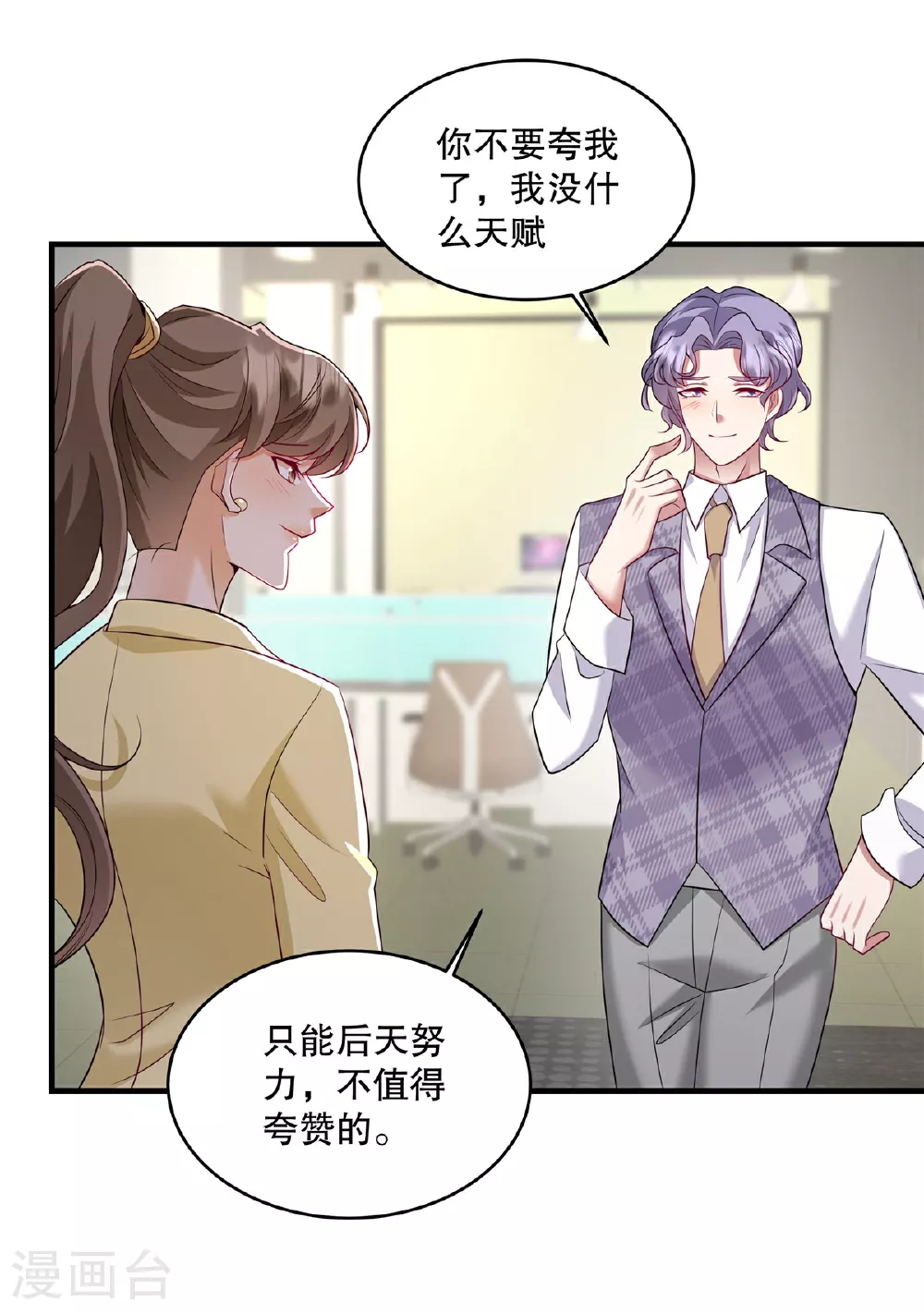 第69话 我怎么没见过你 第19页